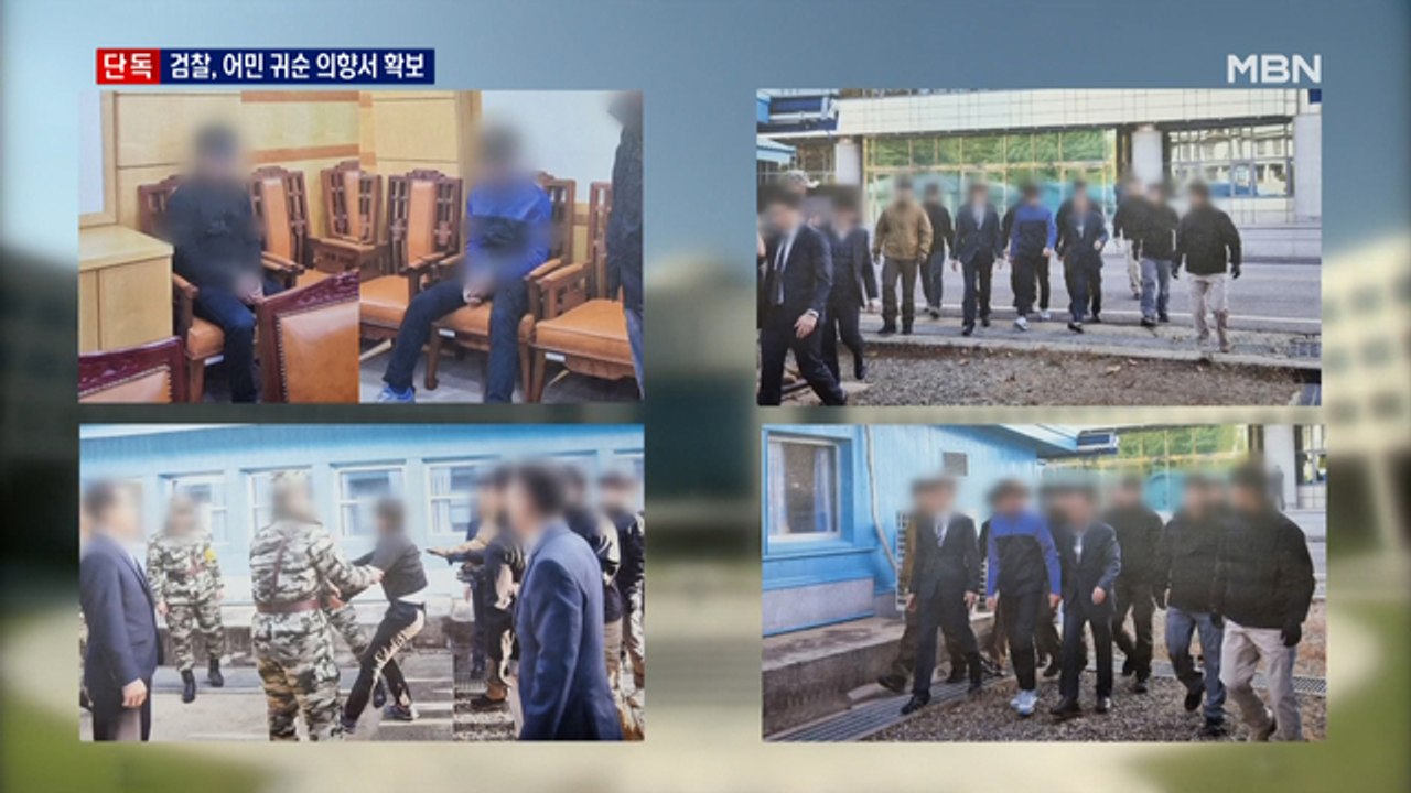 [단독] 검찰, 강제 북송 어민 '귀순 의향서' 확보…진정성 규명