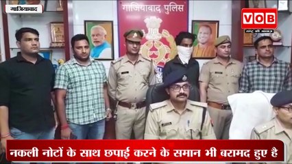 UP Police:पुलिस ने नकली नोट छापने वाले युवक को किया गिरफ्तार