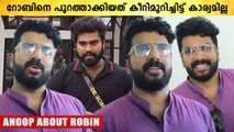 Anoop On Dr. Robin: റോബിനെ പുറത്താക്കിയതിനെ കുറിച്ച് അനൂപ് പറയുന്നു | *BiggBoss