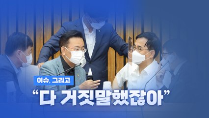 [이슈그리고] "기소 되면 징계 다시"...발언 공개 뒤 이런 해명이? / YTN