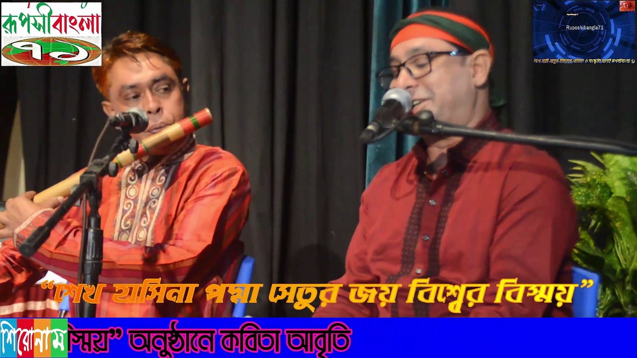 শেখ হাসিনা পদ্মা সেতুর জয় বিশ্বের বিস্ময়,বঙ্গবন্ধু সাহিত্য পরিষদ এর কবিতা আবৃত্তি
