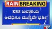 Karnataka Rain Fury: Krishna Raja Sagara Dam Filled To Full Capacity | Public TV