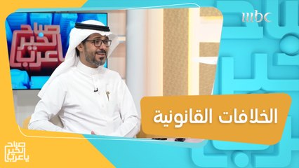 أبرز الخلافات القانونية في موضوع الميراث