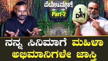 Vijaya Prasad | ನನ್ನ ಎಲ್ಲಾ ಸಿನಿಮಾಗೂ 'A' ಸರ್ಟಿಫಿಕೆಟ್ | Petromax *Interview
