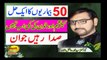 50 Bemariyon Ka 1 Hal | Young for Ever | Dr. Syed Muhammad Danish Shah