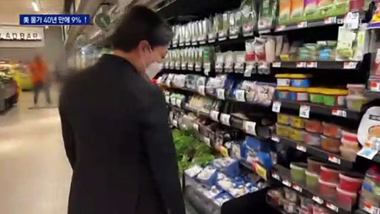 9% 뚫은 美 물가, 40년 만에 최고…초강수 금리인상?