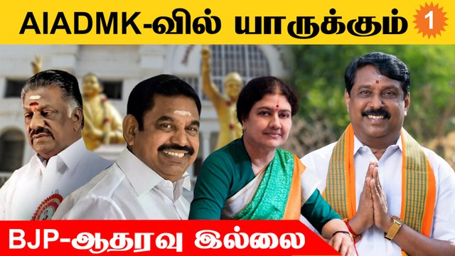 தலைமைக்கு யார் வந்தாலும் ADMK ஒன்றாக இருக்க வேண்டும் - Nainar Nagendran *Politics