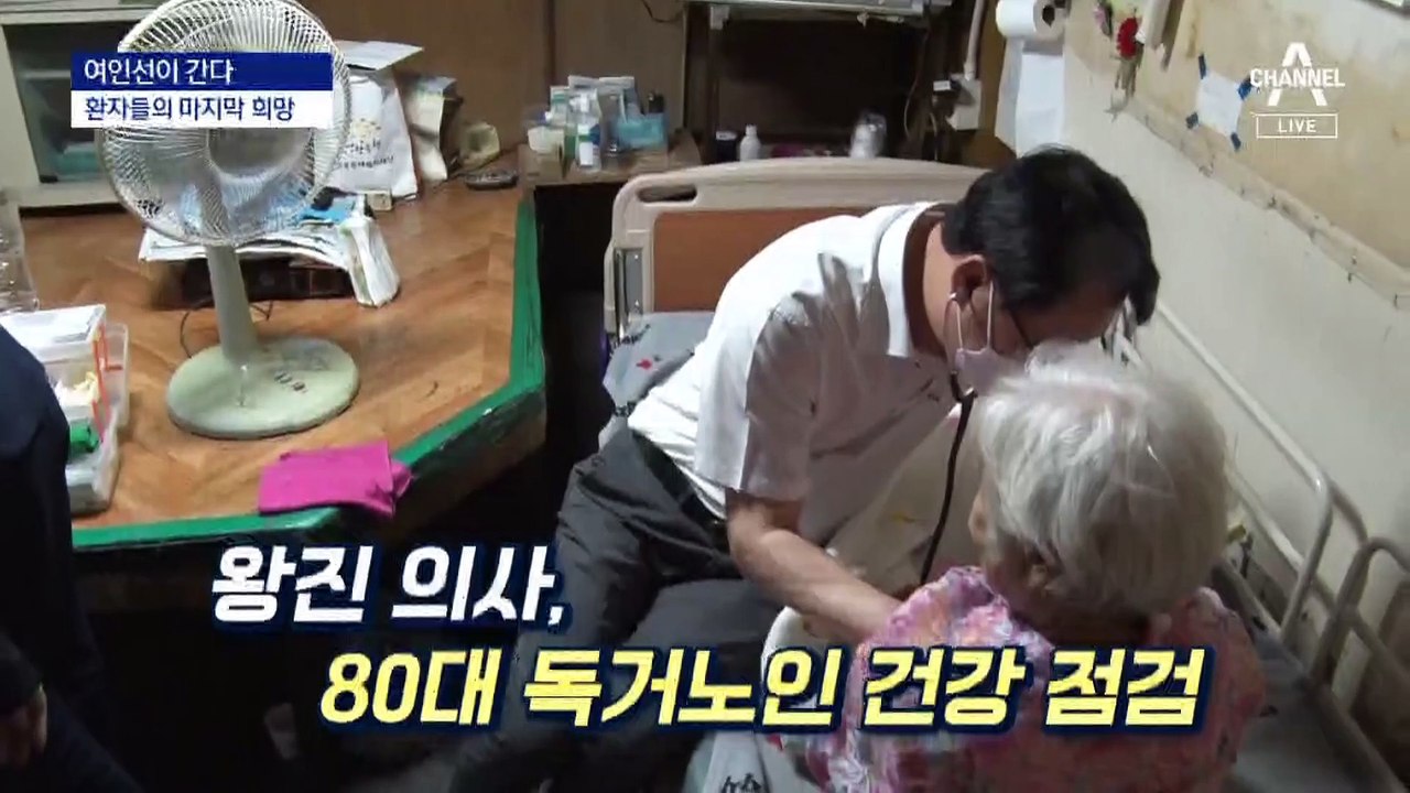 [여인선이 간다]재택환자의 마지막 희망…‘왕진 의사’