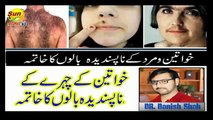 Chahre par Baal Unwanted hair on face  Homeo Treatment Dr. Syed Muhammad Danish Shah