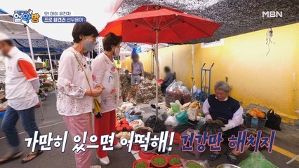 없는 거 빼고 다~ 있는 전통시장! 장 보다가 잔소리 폭발한 선우용여?!
