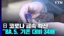 日 코로나 급속 확산...