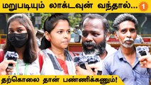 தமிழகத்தில் மீண்டும் அதிகரிக்கும் கொரோனா பாதிப்பு... Lockdown வருமா? *VOX