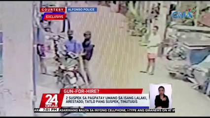 Download Video: 2 suspek sa pagpatay umano sa isang lalaki, arestado; tatlo pang suspek, tinutugis | 24 Oras