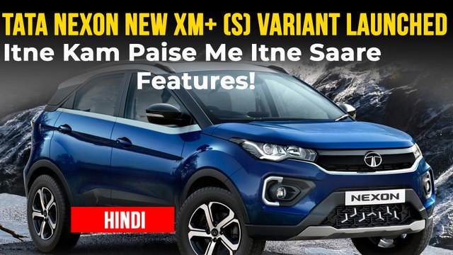 Tata Nexon XM+ (S) Variant Launched | टाटा नेक्सन का नया वेरिएंट लॉन्च | XM+ (S) वेरिएंट के फीचर्स