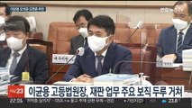 尹정부 첫 대법관 후보군 압축…고위 법관 3명