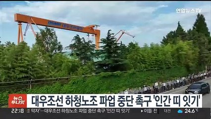 대우조선 하청노조 파업중단 촉구 '인간 띠 잇기'