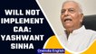 Yashwant Sinha says will never allow CAA implementation if elected as President| Oneindia News *News
