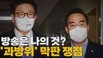 [나이트포커스] 과방위·행안위 놓고 기 싸움하는 여야...왜? / YTN