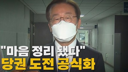 [나이트포커스] '묵언 수행' 이재명, 한 달여 만에 출마 공식화 / YTN