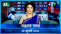 Shondhar Khobor | 14 July 2022 | NTV News Update | NTV Latest News Update