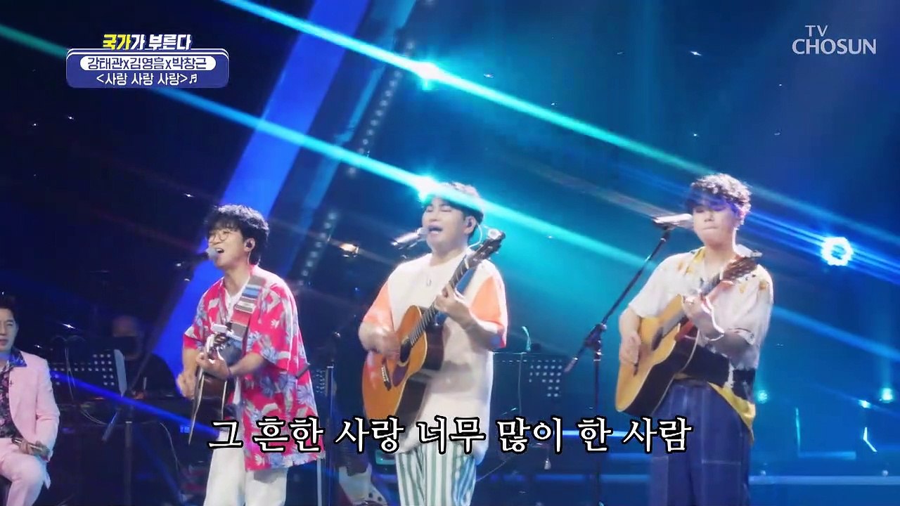 국가부 최초! 트리플 기타 하모니 ‘사랑 사랑 사랑’♪  TV CHOSUN 22071...