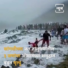 Video: 3-Member Expat Family Swept Away By Strong Waves In Oman