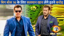 Salman Khan ने Bigg Boss 16 के लिए तीन गुना बढ़ाई Fees, मेकर्स से मांगे इतने करोड़ रुपए