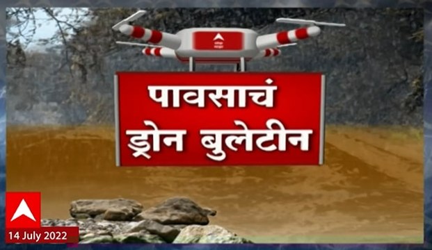 Maharashtra Monsoons Special Report : राज्यातील 'पाऊसवार्ता', गोदावरी नदीचे ड्रोन दृश्य 'माझा'वर