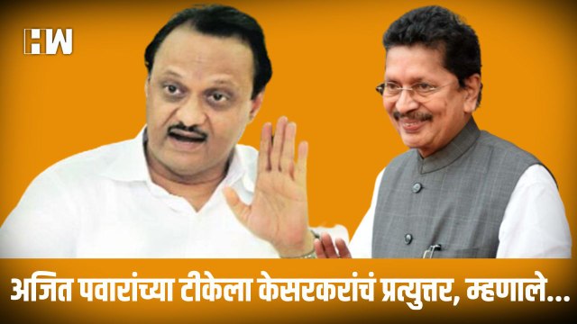 Ajit Pawar यांच्या टीकेला केसरकरांचं प्रत्युत्तर, म्हणाले... | Shivsena | NCP