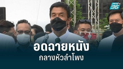 ชัชชาติแจงไม่ดราม่า อดฉายหนังกลางหัวลำโพง | เข้มข่าวใหญ่ | 14 ก.ค. 65