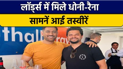 IND vs ENG 2nd ODI: Lord’s के मैदान पर मिले MS Dhoni-Raina | वनइंडिया हिन्दी *Cricket