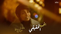 عائلة عبدالحميد حافظ | الحلقة ١٦ | قصة حب من أجمل القصص بين شاب كفيف وفتاة جامعية