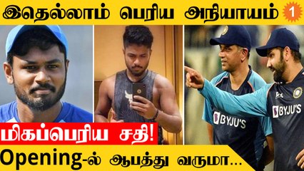 IND vs WI Sanju Samson ஒதுக்கப்பட்ட பிண்ணனி என்ன? *Cricket