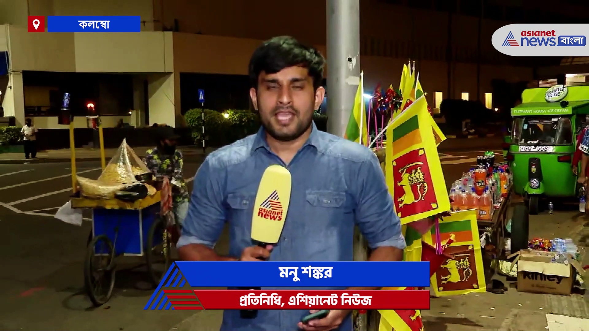 Srilanka Crisis: দুর্নীতিহীন সরকারের লক্ষে শ্রীলঙ্কাবাসী, চাই অর্থ ও খাবার, দ্বীপরাষ্ট্রে হাহাকার মানুষের