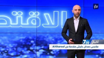 الأردن يفرض رسوما وإجراءات على المستوردات المصرية في أيلول