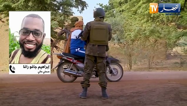 مالي: قبل إنسحاب القوات الفرنسية نهائيا من المنطقة..تطورات أمينة في باماكو