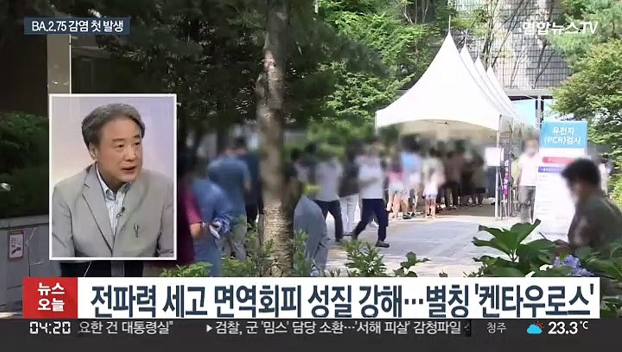 BA.2.75 첫 환자 발생…지역사회 이미 전파 우려