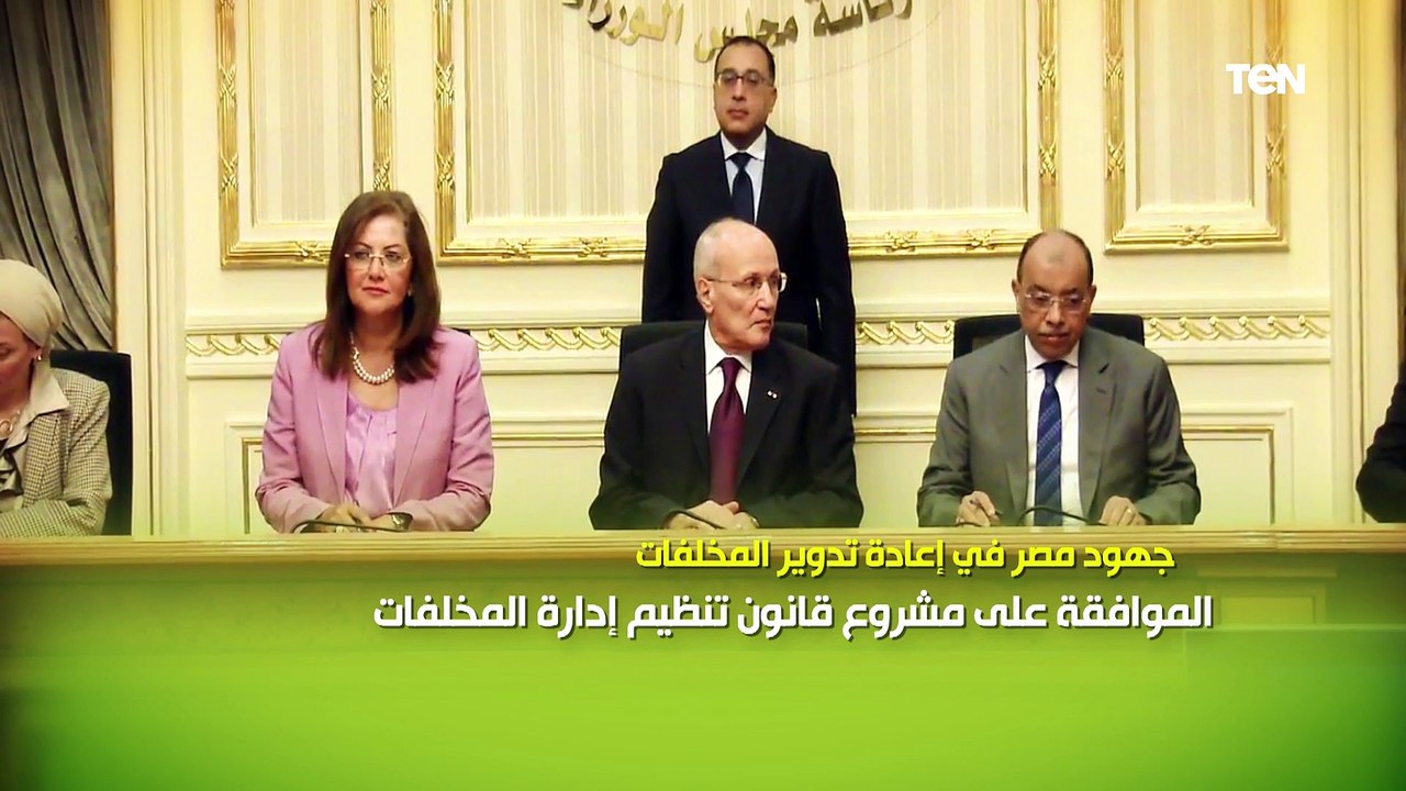 جهود مصر في إعادة تدوير المخلفات