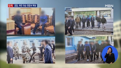 [단독] 검찰, 강제 북송 어민 '귀순 의향서' 확보…진정성 규명