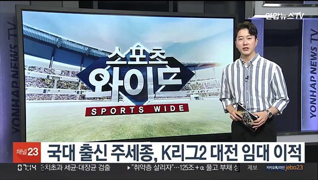 국가대표 출신 미드필더 주세종, K리그2 대전 임대 이적