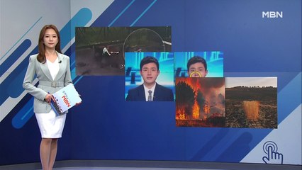 [인터넷 와글와글]8살 아이 '개 물림'/코피가 터졌지만…/유럽이 불타고 있다