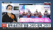 [출근길 인터뷰] 발달장애 전문 박람회 '오티즘 엑스포'개막