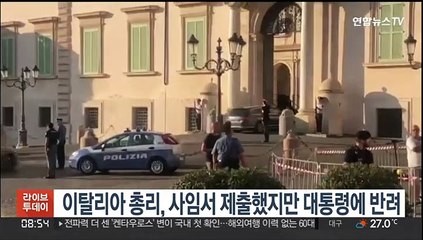 '정국 위기' 이탈리아 총리가 낸 사임서 대통령이 반려