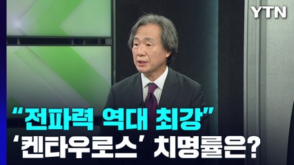 [뉴스라이더] 국내 첫 ‘켄타우로스' 확진, 여파는...정기석 자문위원장에게 듣는다 / YTN