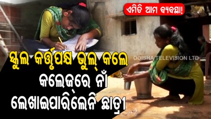 Apana Eka Nuhanti | School authorities mistake restricts student from taking admission in college