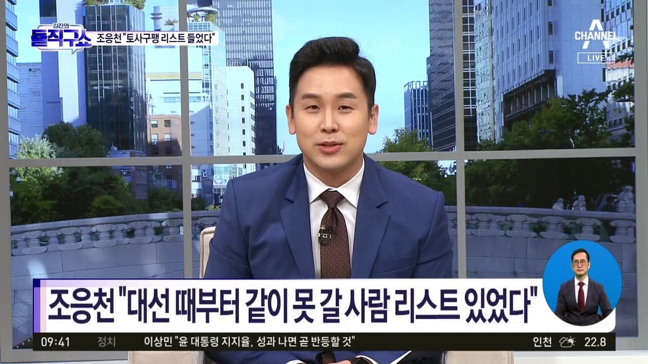 조응천 “선거 2번 이긴 이준석에 징계는 ‘토사구팽’”