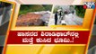 Shiradi Ghat Closed For Vehicles Following Landslide | Public TV