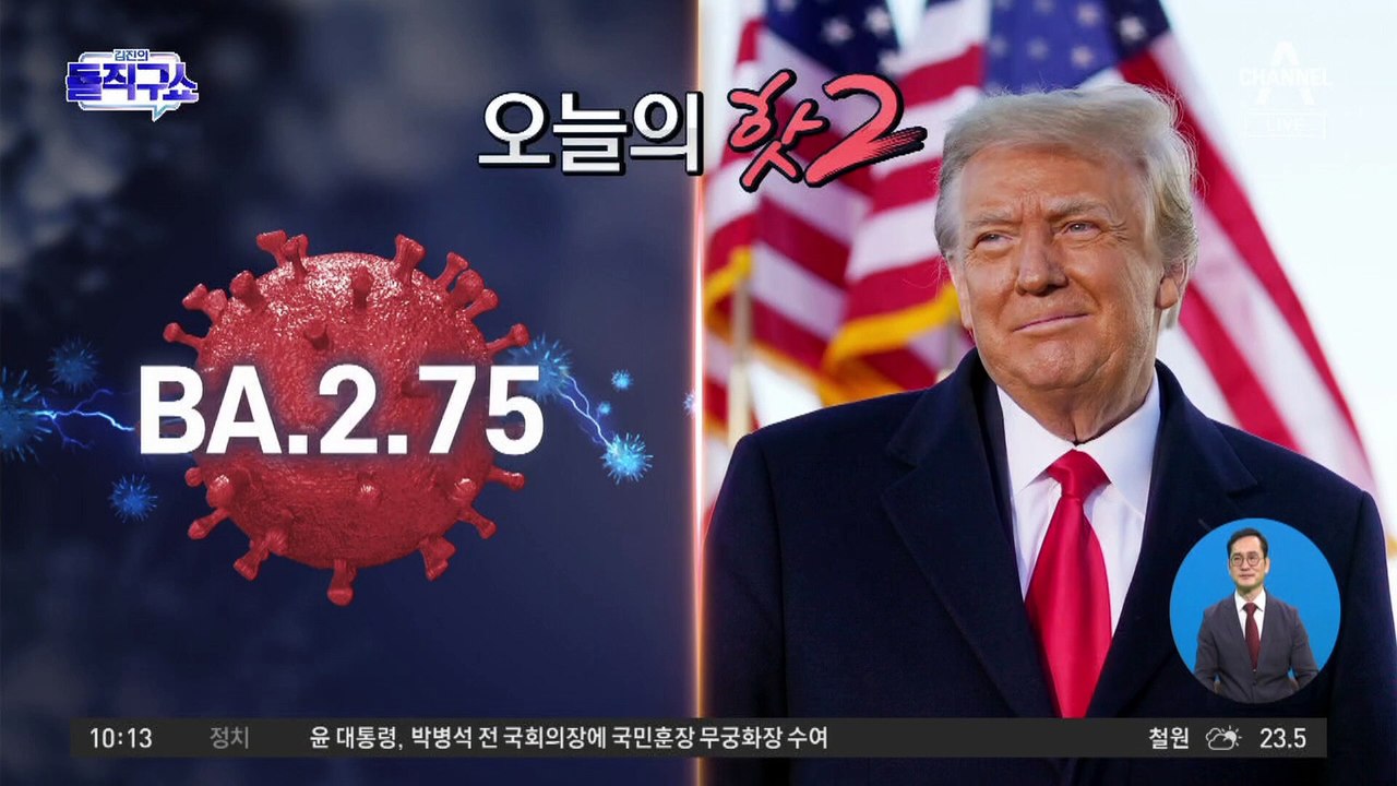 [핫플]트럼프 돌아오나…대선 출마 시기 저울질