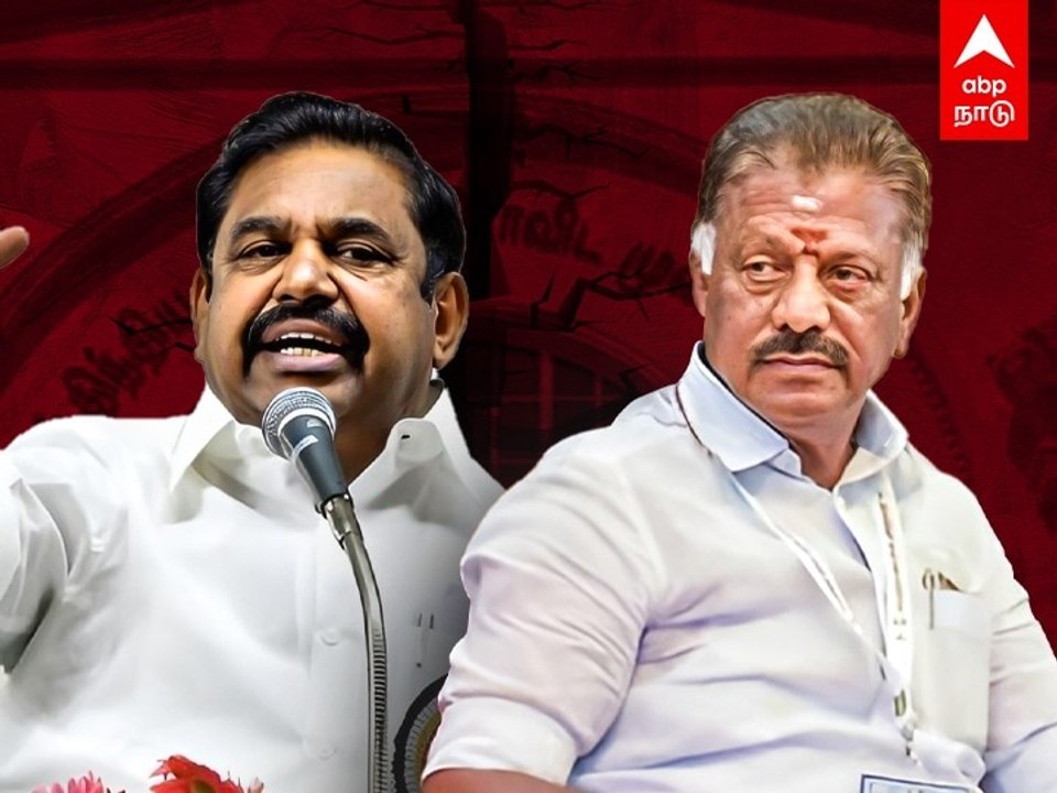EPS vs OPS: ஓபிஎஸ்ஸை நீக்கிய இபிஎஸ்...இபிஎஸ்ஸை...