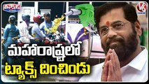 Petrol, Diesel Prices Cut By Rs.5, Rs.3 In Maharashtra, Eknath Shinde Sensational Decision _ V6